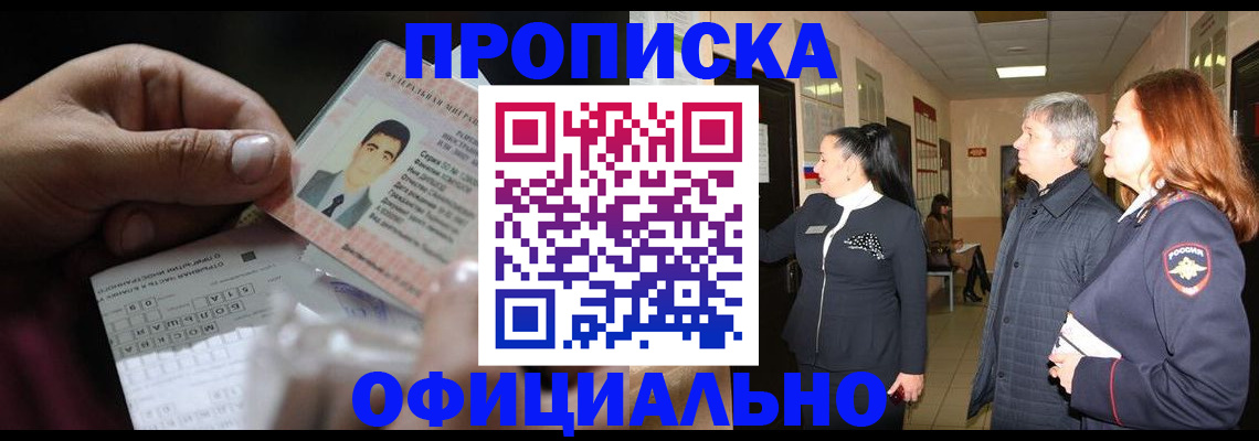 прописка паспорт в Заинске