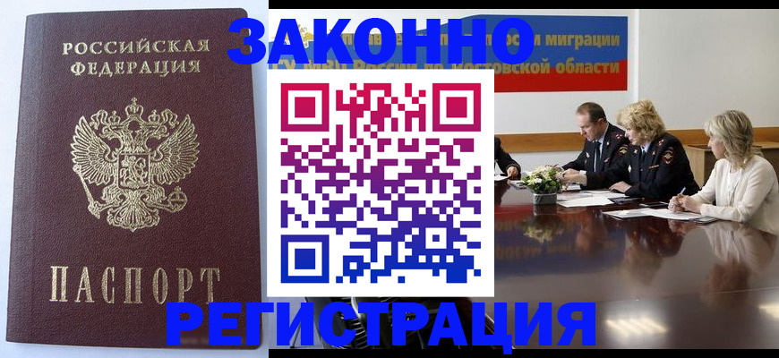 временная регистрация для всех в Заинске